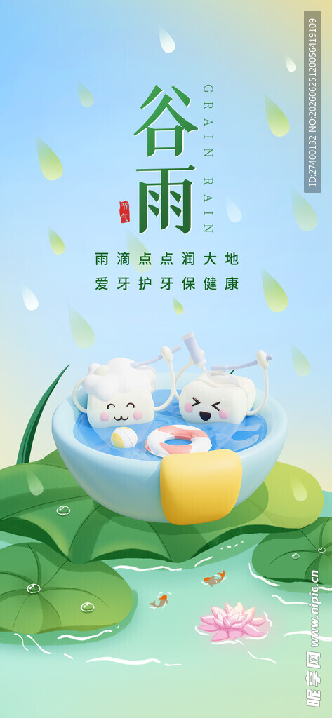 谷雨时节萌趣插画图景