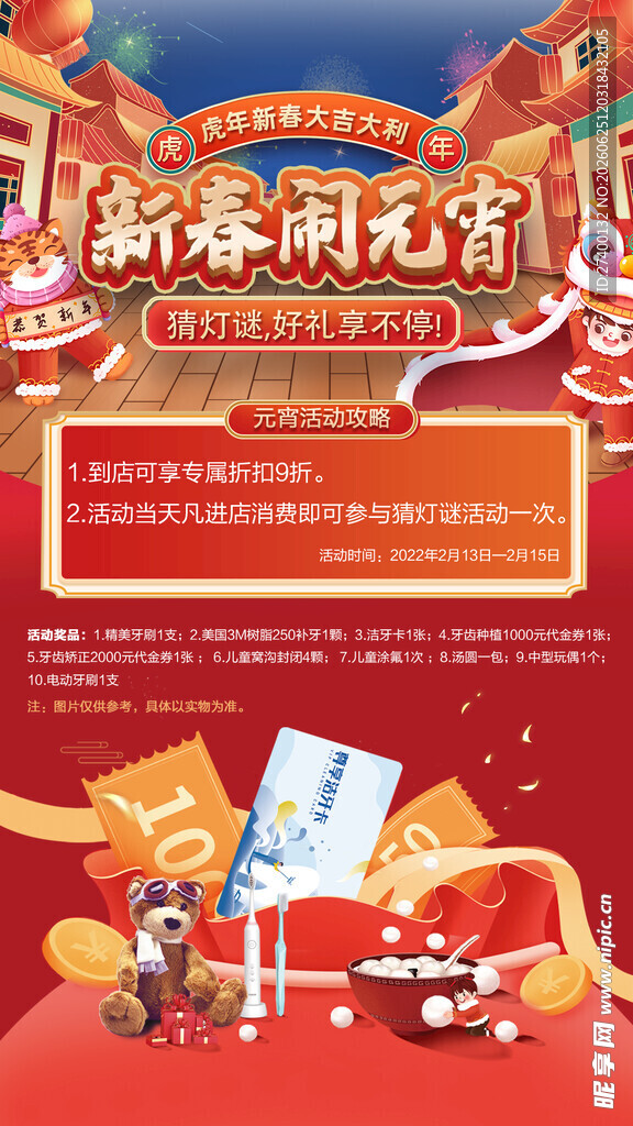 新年闹元宵喜庆插画海报