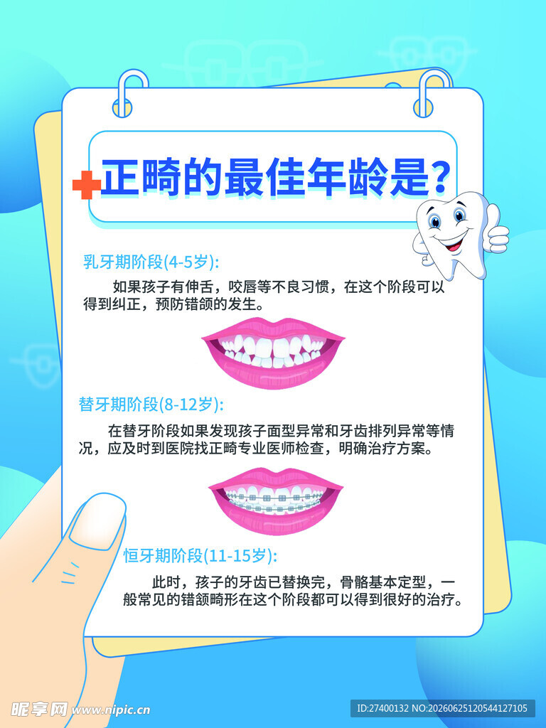 正畸最佳年龄相关科普