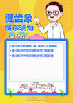 健康牙齿预防知识科普