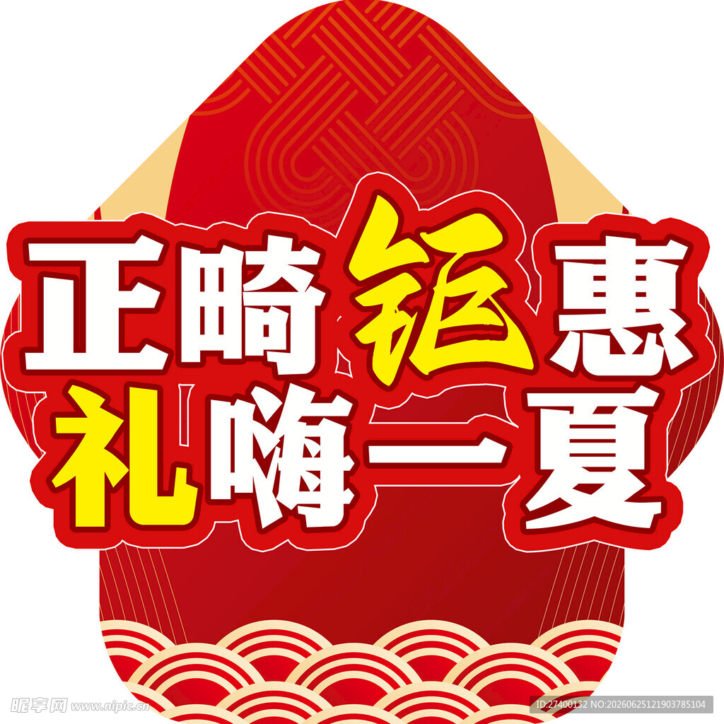 正畸钜惠 礼嗨一夏