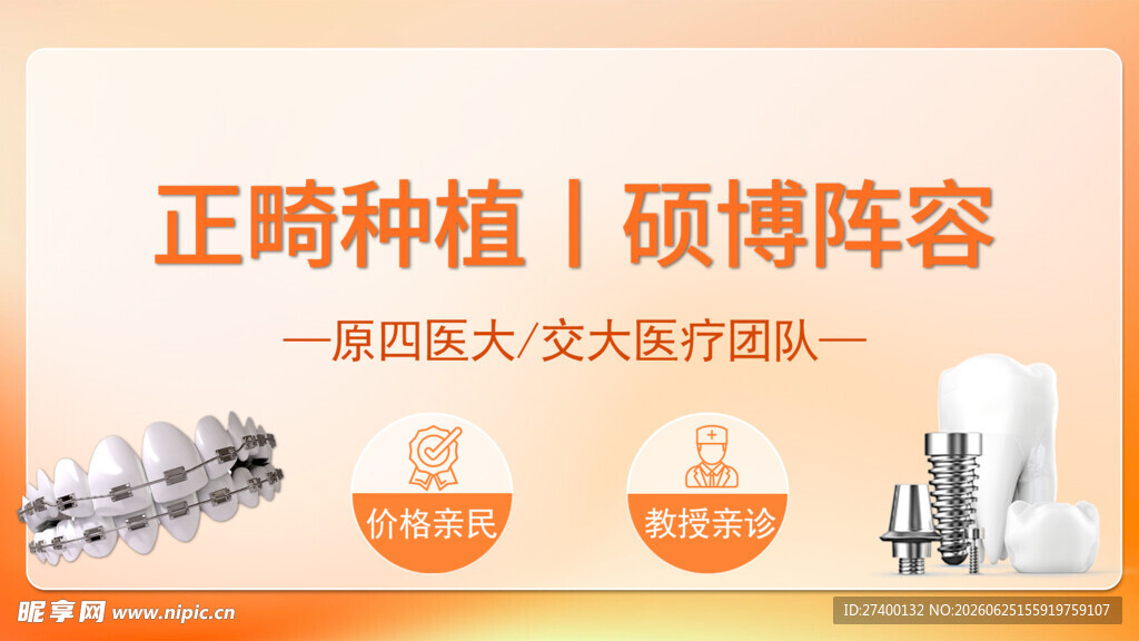 正畸种植硕博阵容