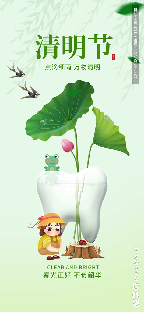 清明节插画