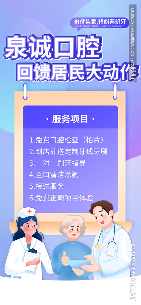 泉城口腔健康公益活动现场