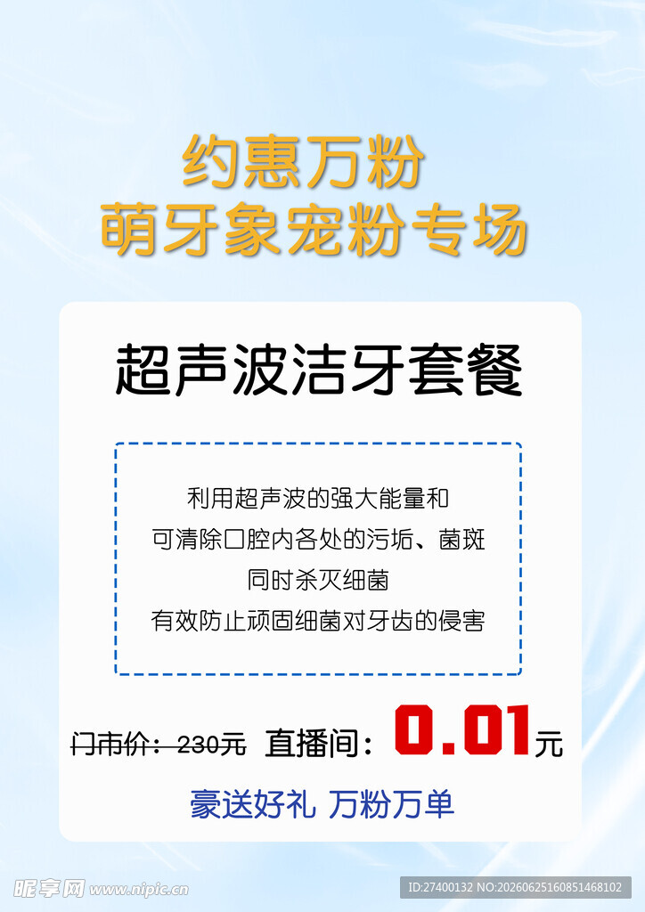 超声波洁牙套餐