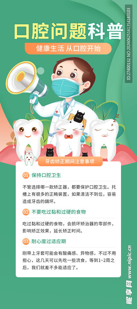 口腔科普宣传页展示