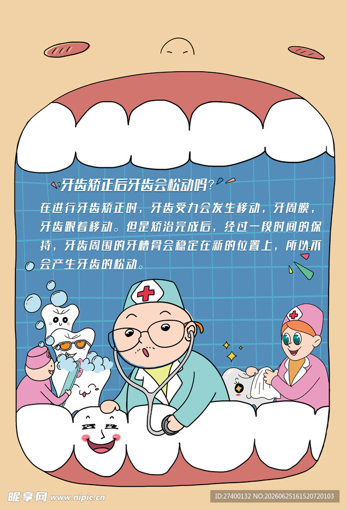 医生为牙齿们做检查