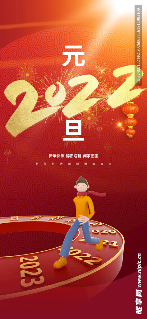 2022元旦跨越新起点