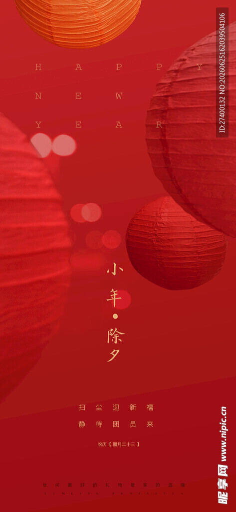 红色喜庆灯笼背景图