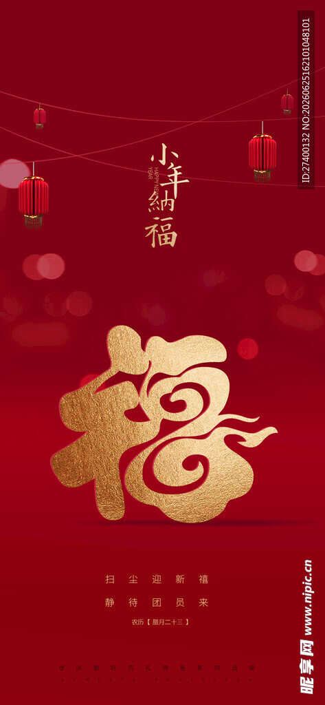 喜庆红色福字贺岁图案