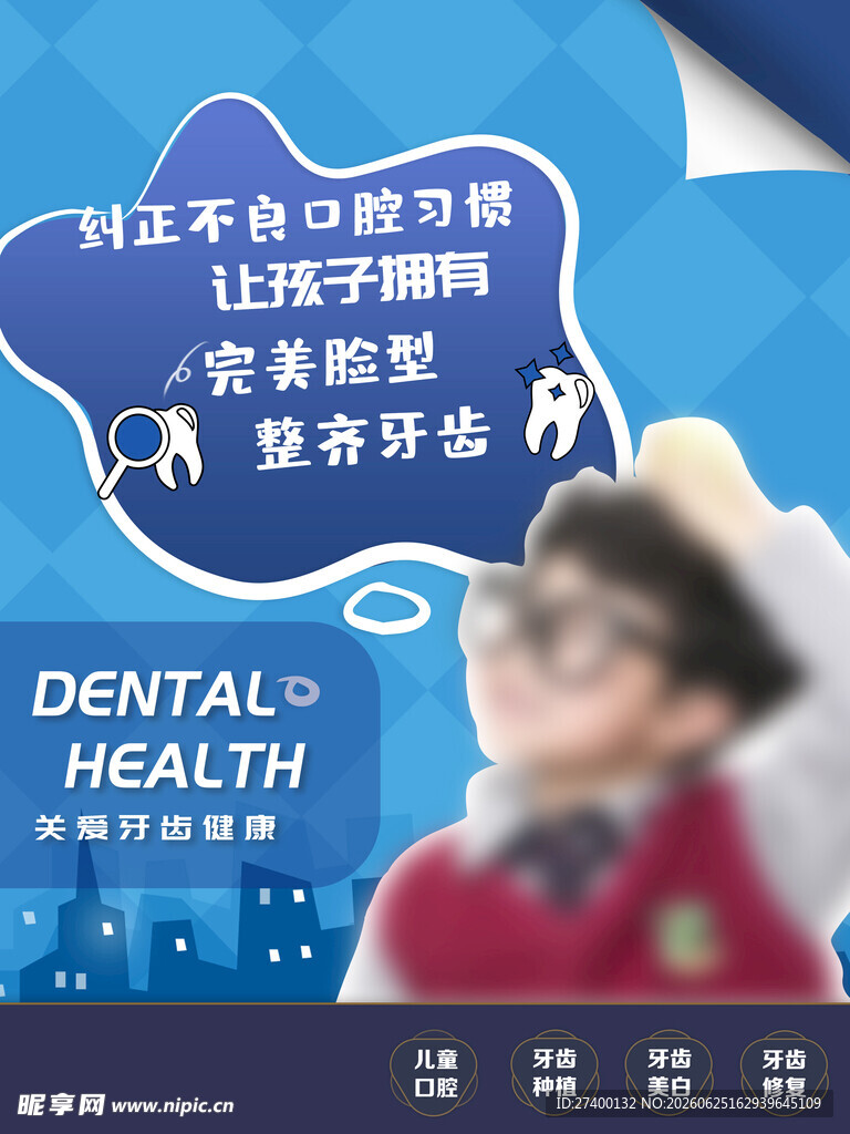 儿童数字健康知识宣传海报