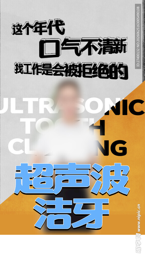 新一代超净活牙清洁方案