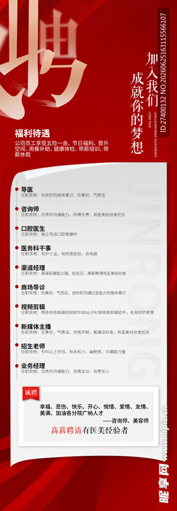 企业招聘启事