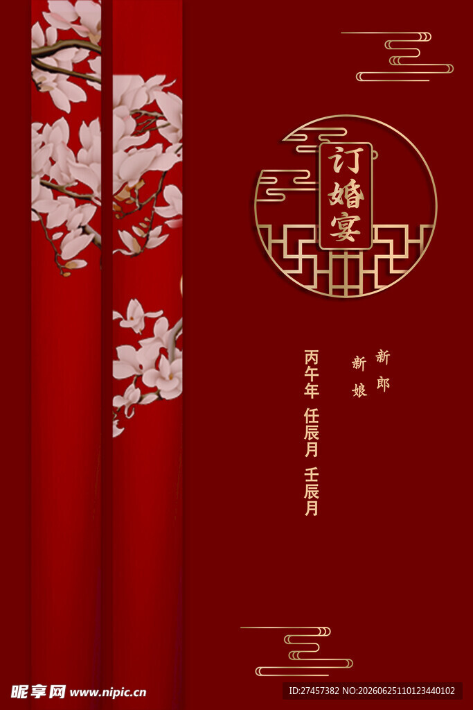 中式喜庆红色节日订婚宴迎宾牌