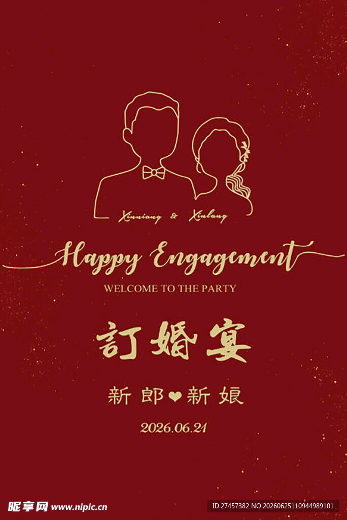 订婚宴喜庆订婚宴迎宾牌