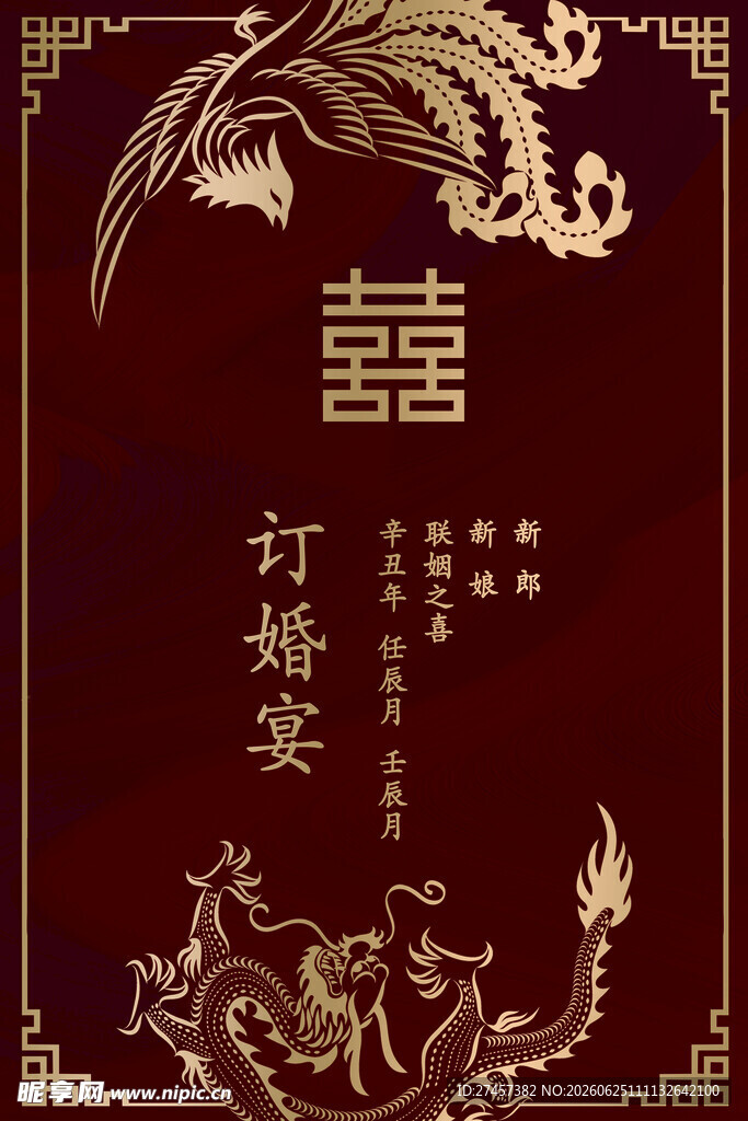中式订婚宴喜庆订婚宴迎宾牌