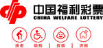中国福利彩票标志展示