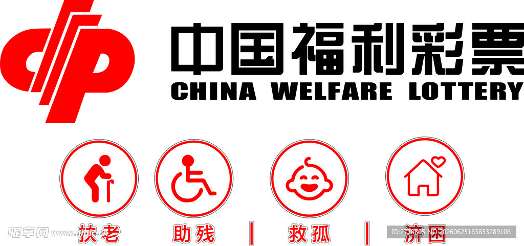 中国福利彩票标志展示