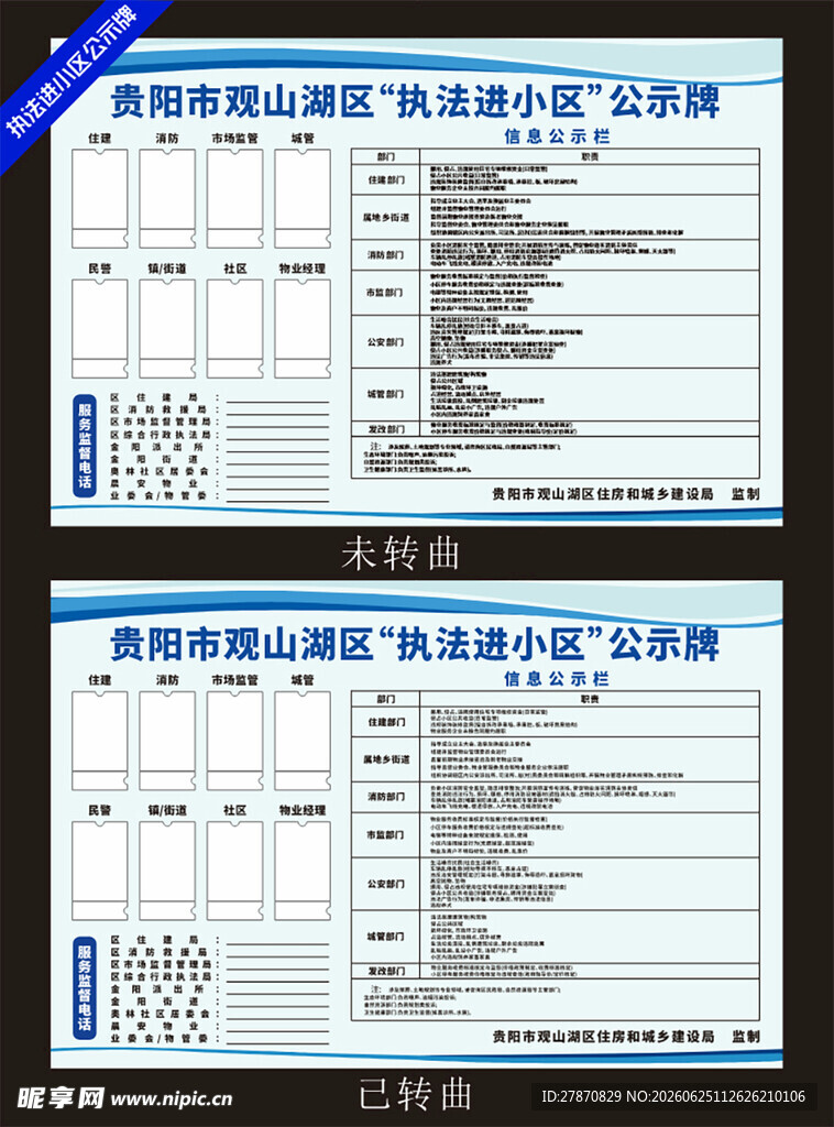 公示栏