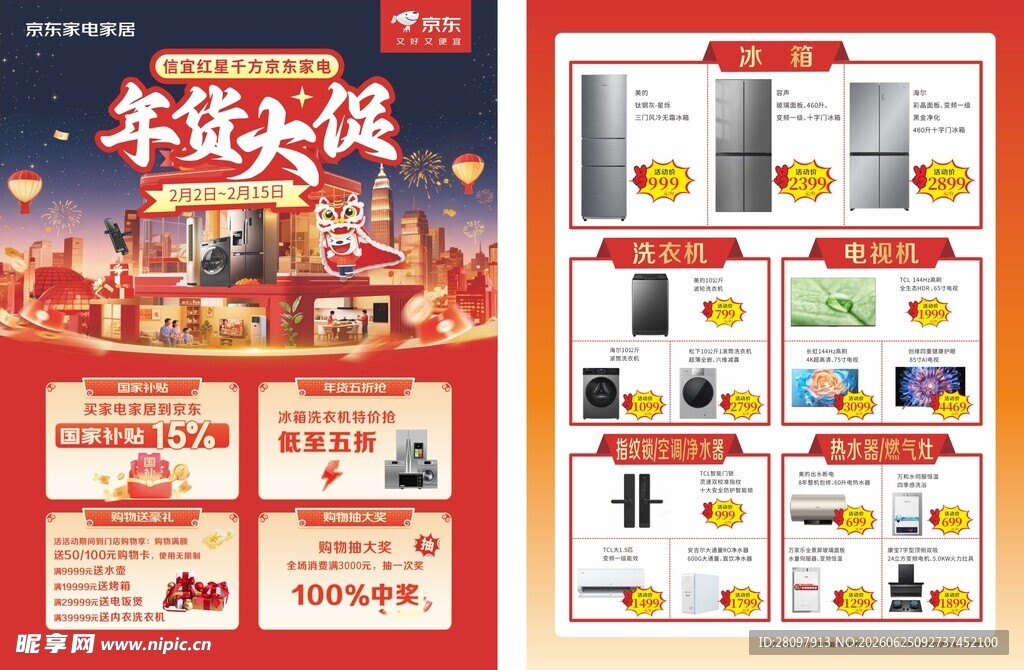 家电 年后大促 京东DM  