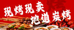 烧烤 烤串 炭烤 喷绘