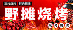 野摊烧烤 地摊 烤串美味夜生活