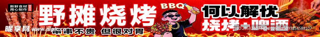 烤串 烧烤炭烤 喷绘