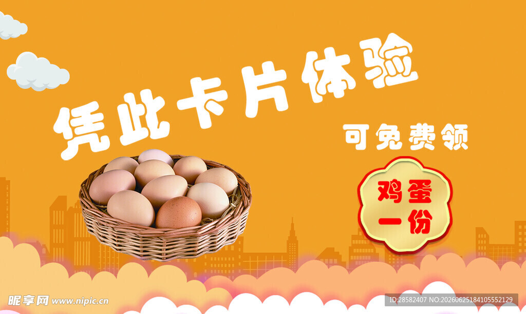 鸡蛋卡 名片