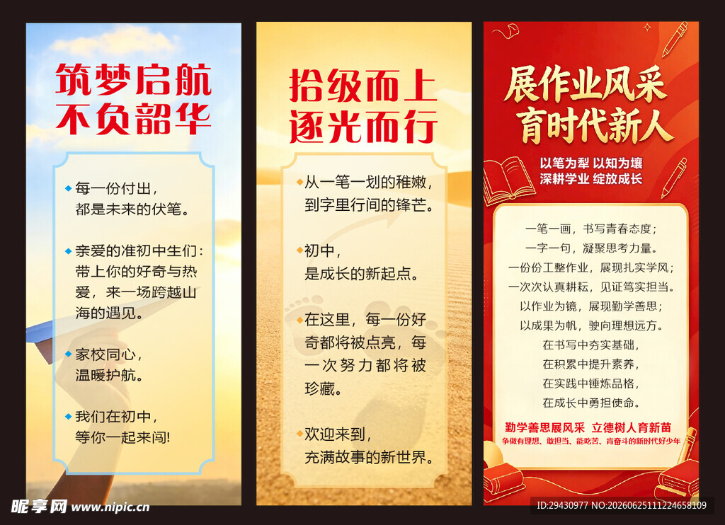 青年树新风海报校园红色大气