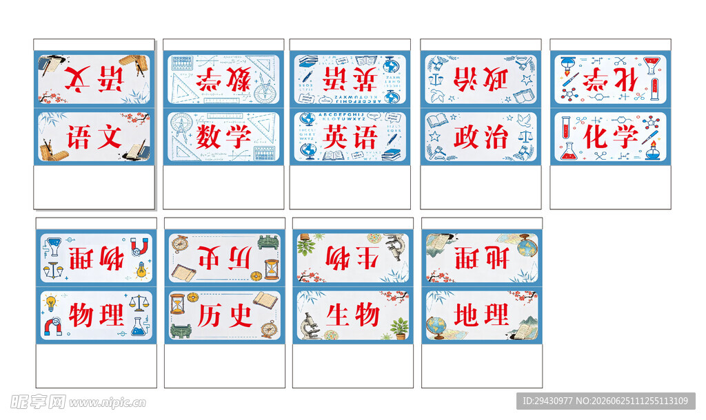 学校桌卡教学学科蓝色清新