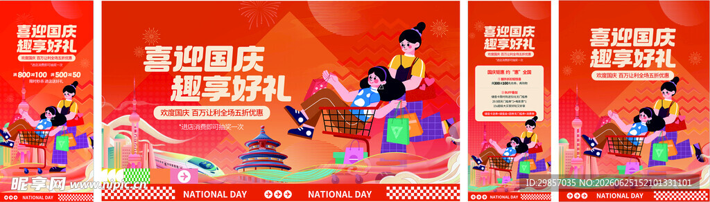 红色喜庆商场国庆促销活动vi物