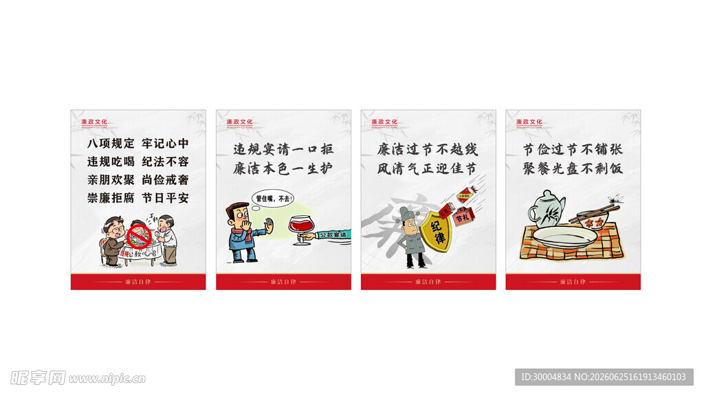 廉政知识宣传海报