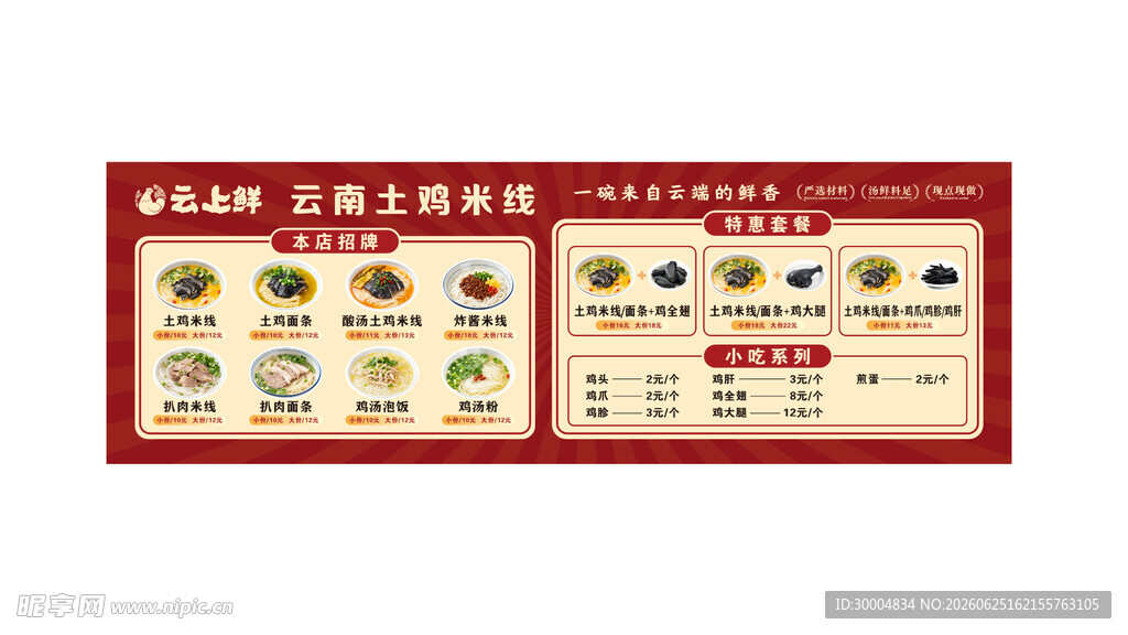 中式美食菜单设计展示