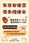 低价烘焙品 进店随意选