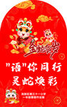 灵蛇贺岁年画喜庆