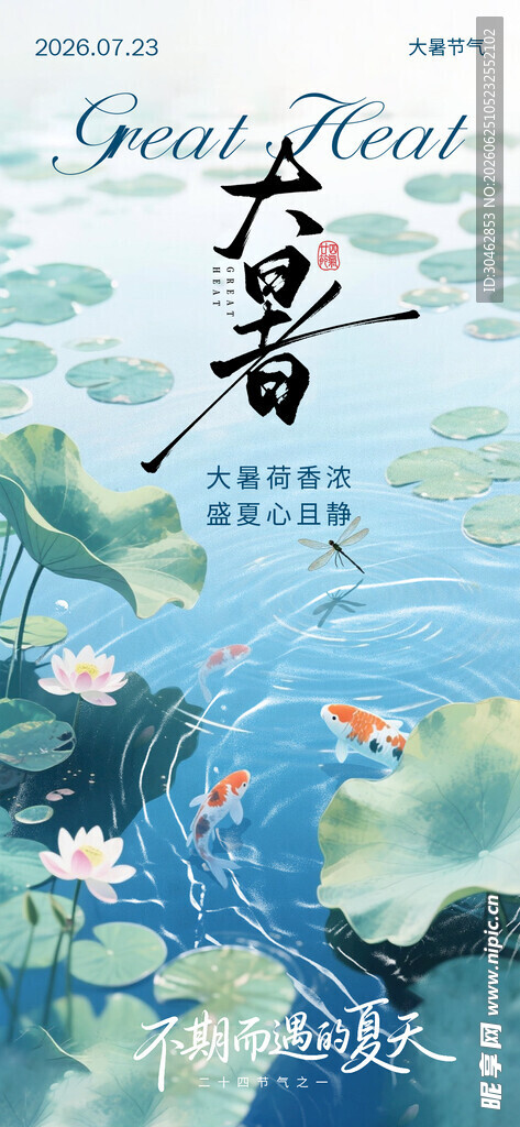 大暑古风荷花节气海报
