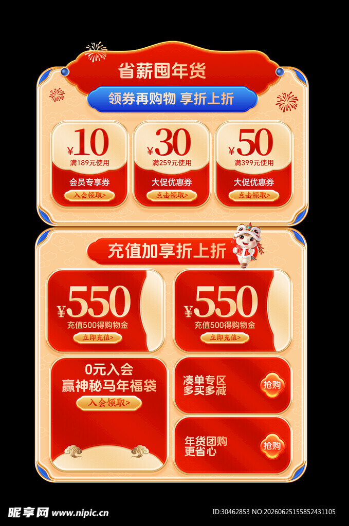 中国风优惠券模块