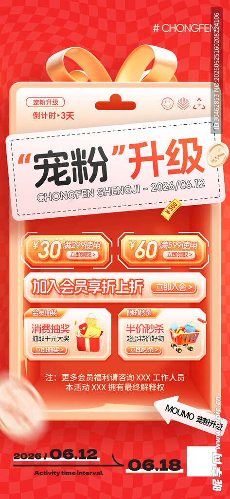 618宠粉升级福利活动海报
