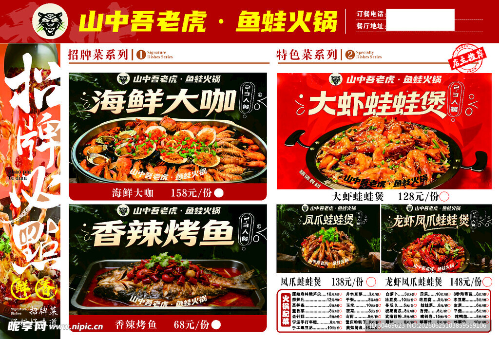 中式美味烧烤海报展示