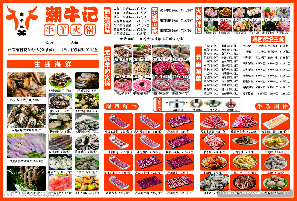 潮汕牛肉火锅菜单展示
