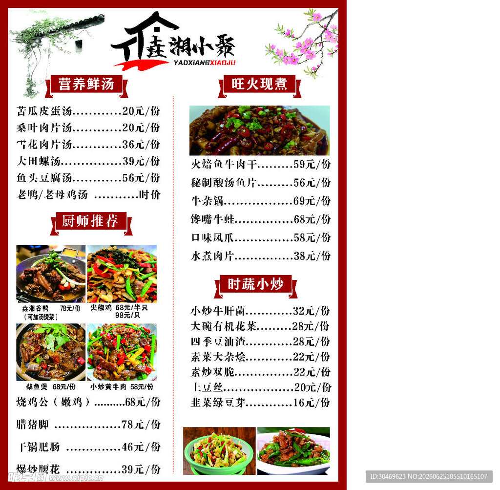 中式精美菜品菜单展示
