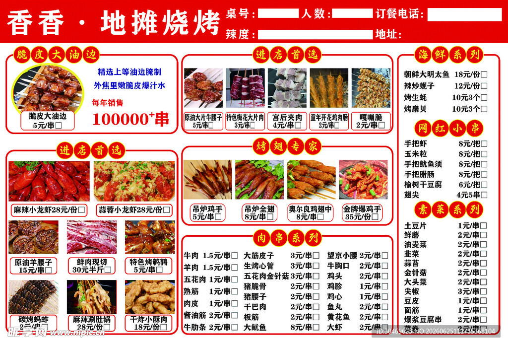 烧烤啤酒菜单价目表