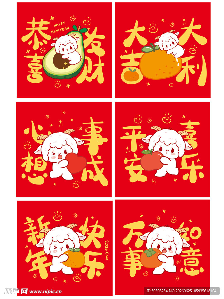 喜庆羊年春节对联装饰图