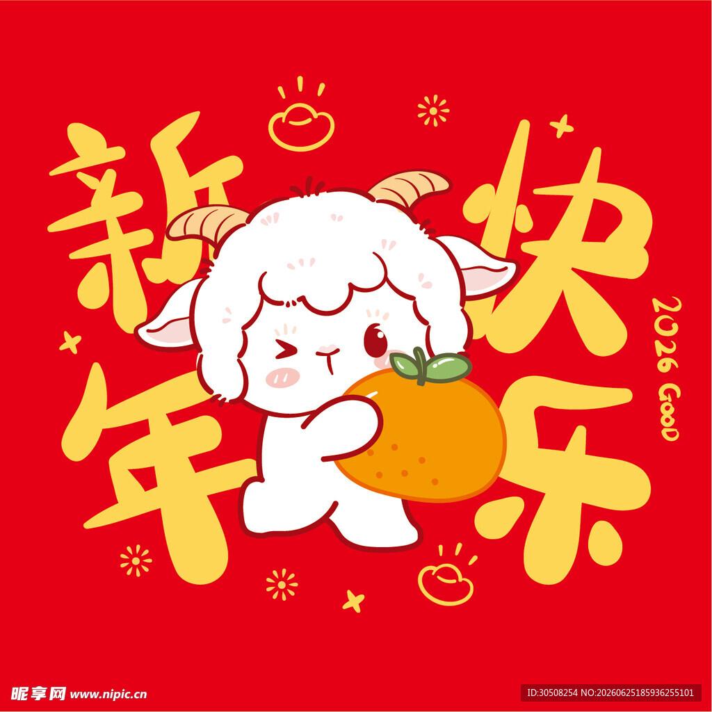 新年喜乐小羊贺岁图