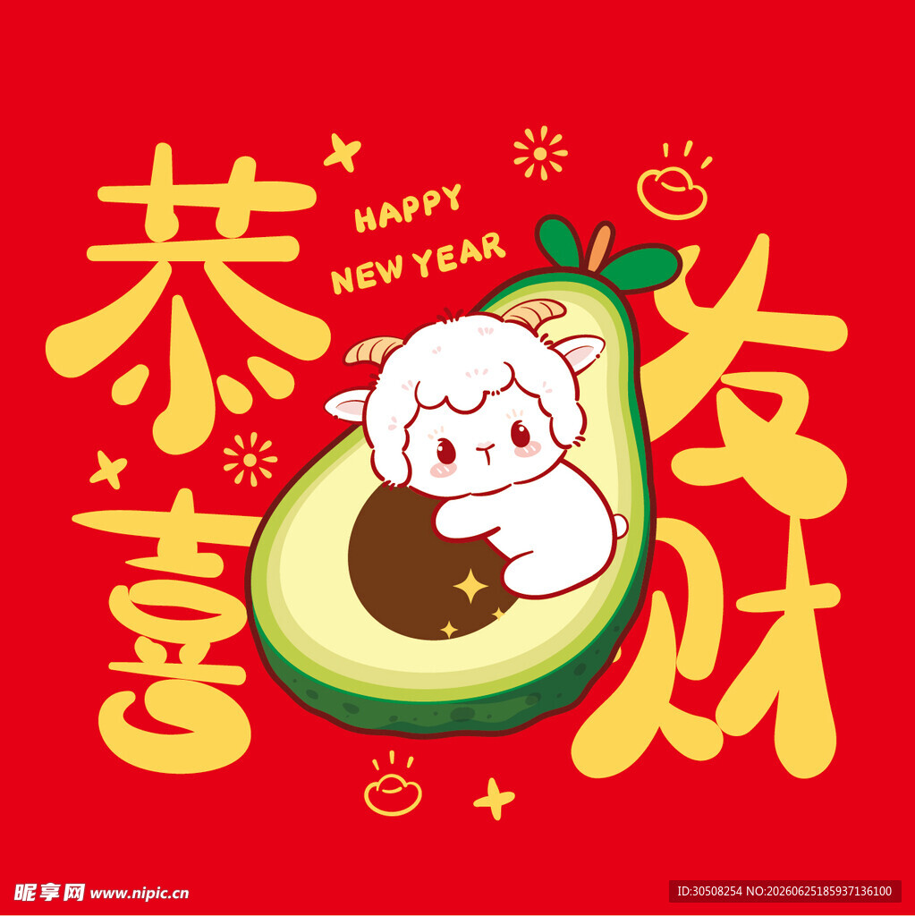 羊年 恭喜发财卡通萌趣插画
