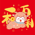 可爱小羊贺岁 万事大利