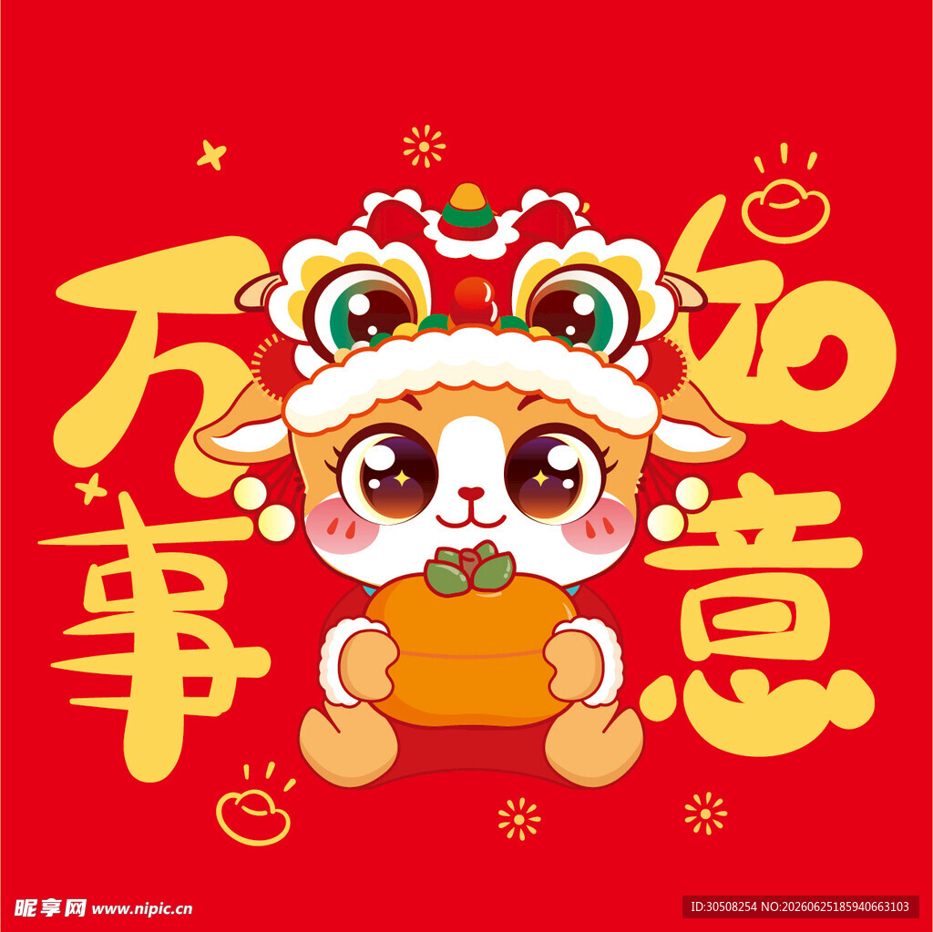 萌虎羊贺岁  万事如意