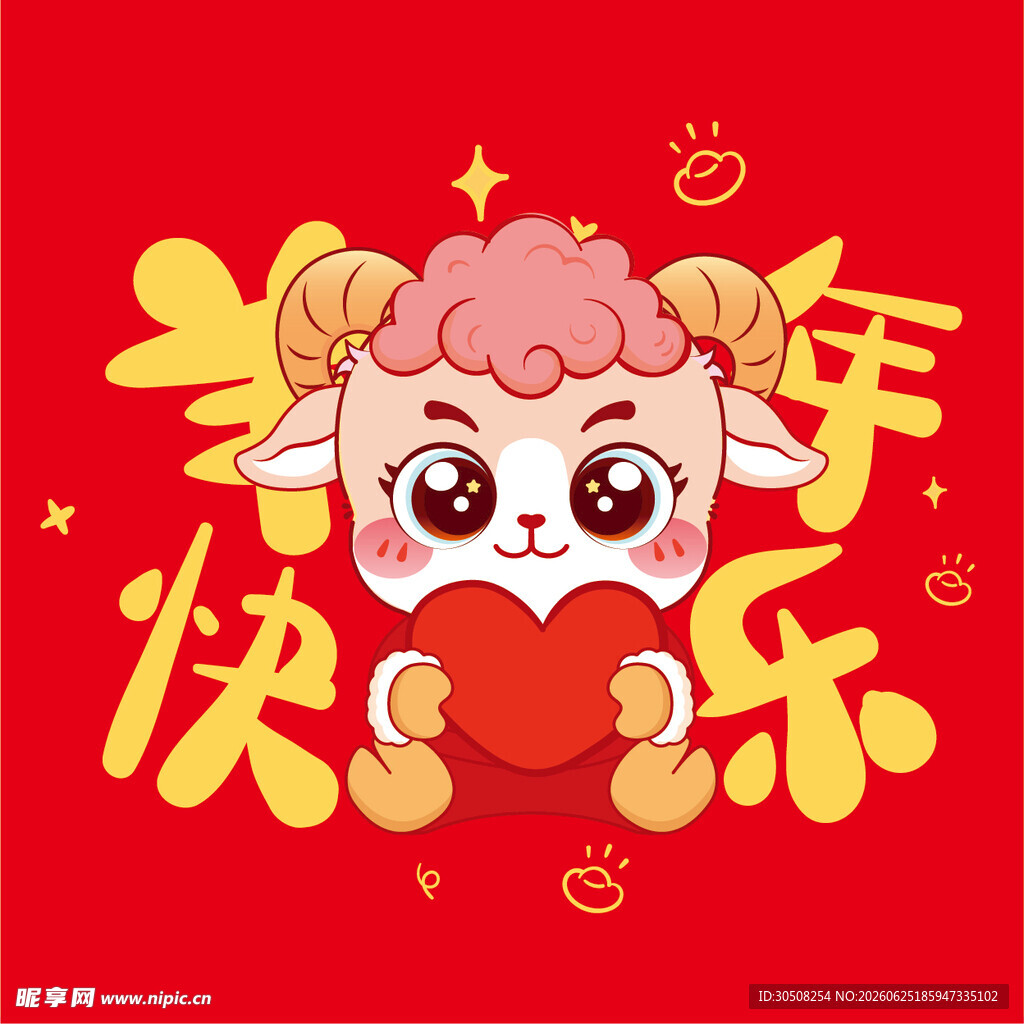 羊年喜庆卡通形象贺岁图