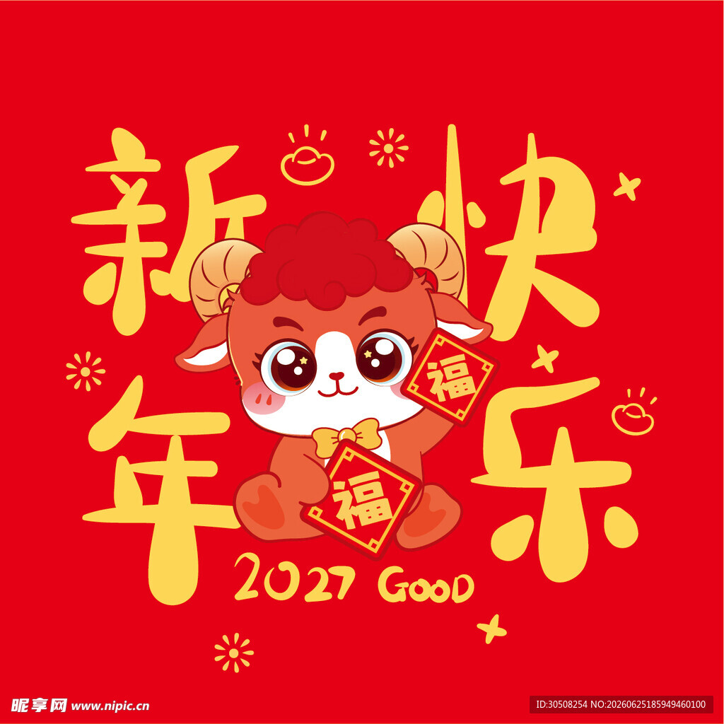 羊年贺岁图