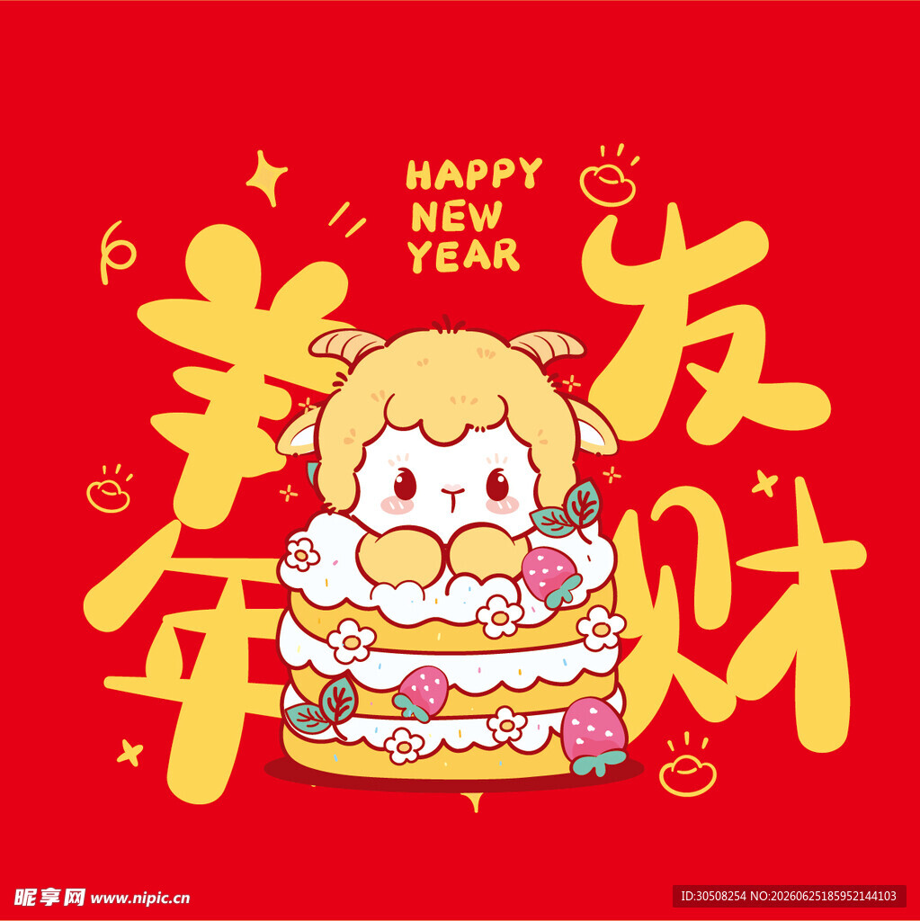 羊新年萌宠贺岁迎好运